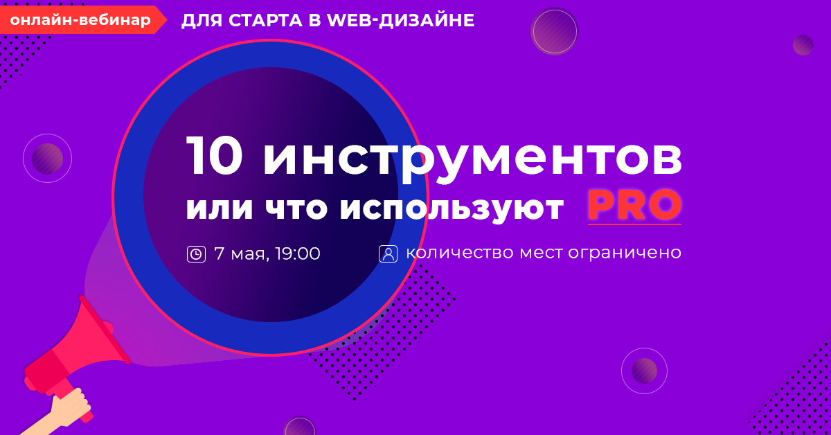 10 инструментов или что используют PRO